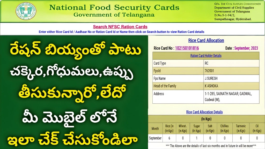 How to Check Telangana Ration Card Rice Allocation Online